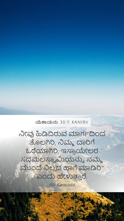 ಯೆಶಾಯನು 30:11 KANIRV Bible Verse Image