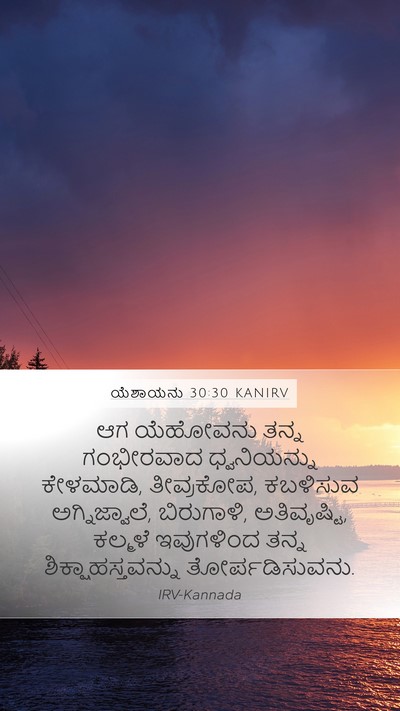 ಯೆಶಾಯನು 30:30 KANIRV Bible Verse Image