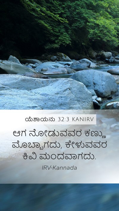 ಯೆಶಾಯನು 32:3 KANIRV Bible Verse Image