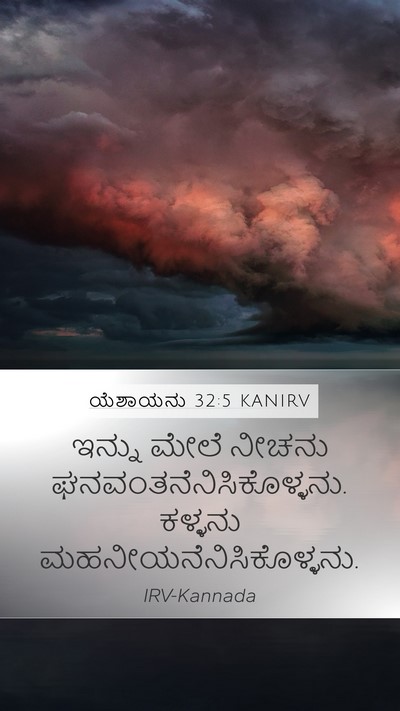 ಯೆಶಾಯನು 32:5 KANIRV Bible Verse Image