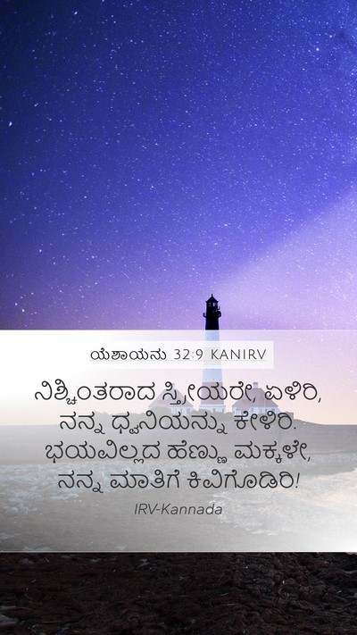 ಯೆಶಾಯನು 32:9 KANIRV Bible Verse Image