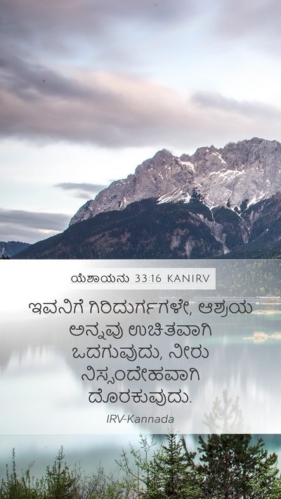 ಯೆಶಾಯನು 33:16 KANIRV Bible Verse Image