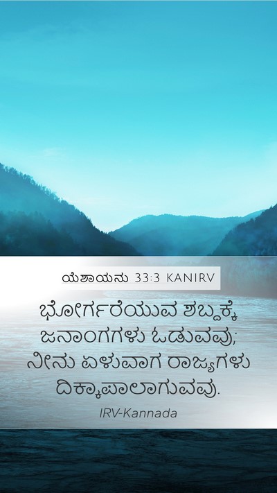 ಯೆಶಾಯನು 33:3 KANIRV Bible Verse Image