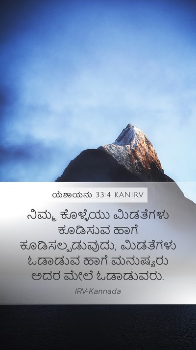 ಯೆಶಾಯನು 33:4 KANIRV Bible Verse Image