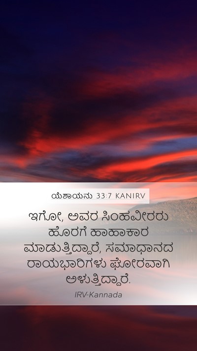 ಯೆಶಾಯನು 33:7 KANIRV Bible Verse Image