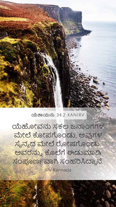 ಯೆಶಾಯನು 34:2 KANIRV Bible Verse Image