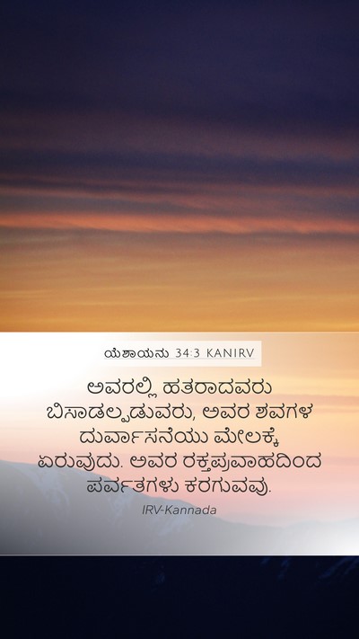 ಯೆಶಾಯನು 34:3 KANIRV Bible Verse Image
