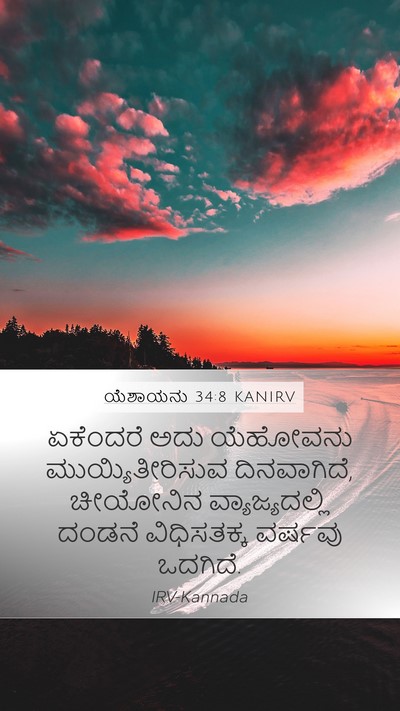 ಯೆಶಾಯನು 34:8 KANIRV Bible Verse Image