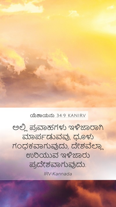 ಯೆಶಾಯನು 34:9 KANIRV Bible Verse Image