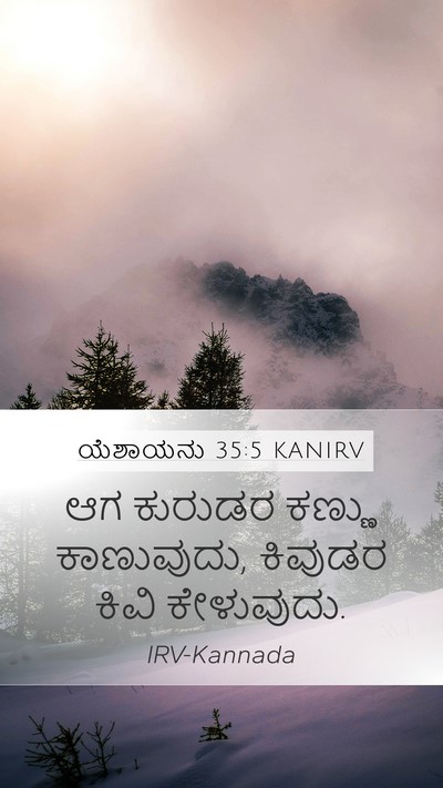 ಯೆಶಾಯನು 35:5 KANIRV Bible Verse Image