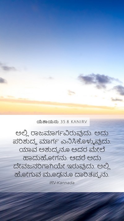 ಯೆಶಾಯನು 35:8 KANIRV Bible Verse Image