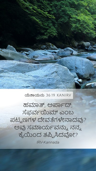 ಯೆಶಾಯನು 36:19 KANIRV Bible Verse Image