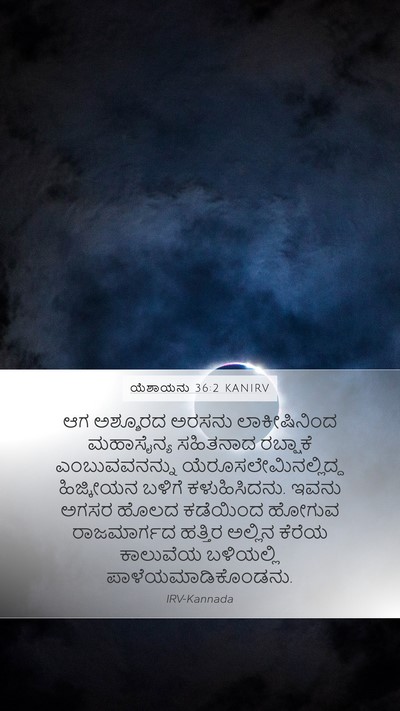ಯೆಶಾಯನು 36:2 KANIRV Bible Verse Image