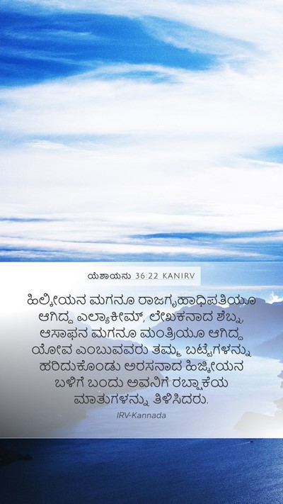 ಯೆಶಾಯನು 36:22 KANIRV Bible Verse Image