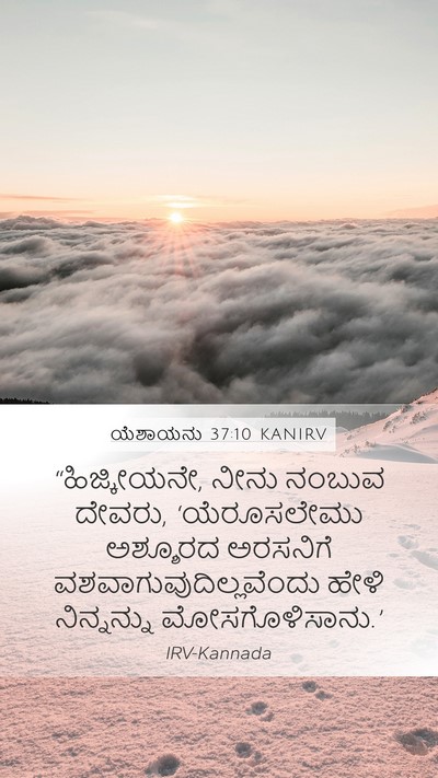 ಯೆಶಾಯನು 37:10 KANIRV Bible Verse Image