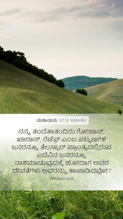 ಯೆಶಾಯನು 37:12 KANIRV Bible Verse Image