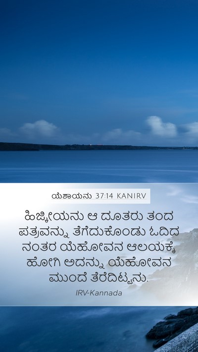 ಯೆಶಾಯನು 37:14 KANIRV Bible Verse Image
