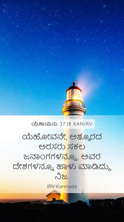 ಯೆಶಾಯನು 37:18 KANIRV Bible Verse Image