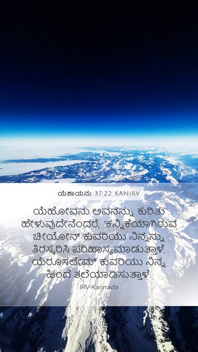 ಯೆಶಾಯನು 37:22 KANIRV Bible Verse Image