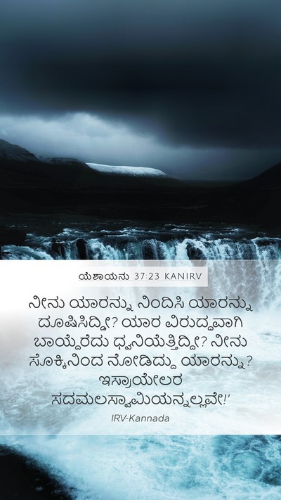 ಯೆಶಾಯನು 37:23 KANIRV Bible Verse Image