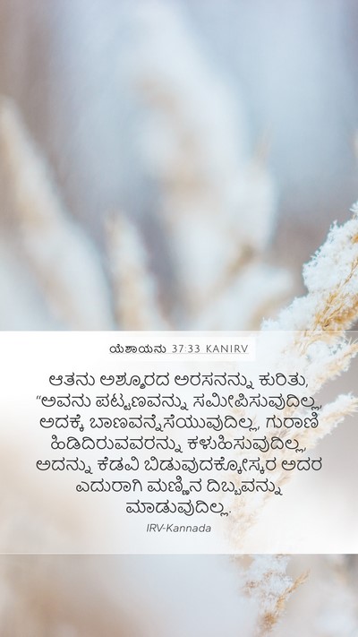 ಯೆಶಾಯನು 37:33 KANIRV Bible Verse Image
