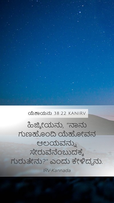 ಯೆಶಾಯನು 38:22 KANIRV Bible Verse Image