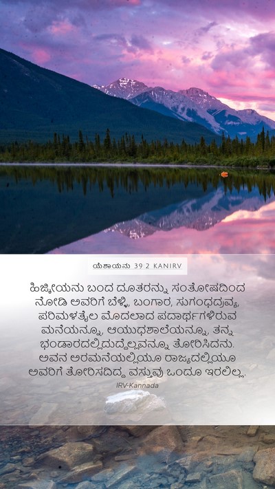 ಯೆಶಾಯನು 39:2 KANIRV Bible Verse Image