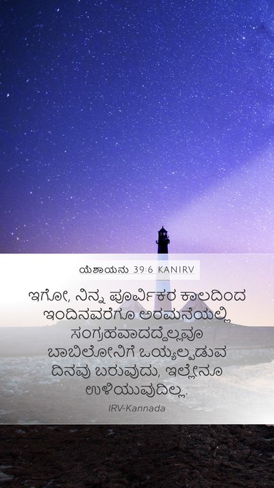 ಯೆಶಾಯನು 39:6 KANIRV Bible Verse Image