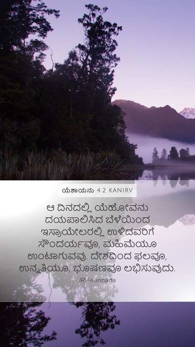 ಯೆಶಾಯನು 4:2 KANIRV Bible Verse Image