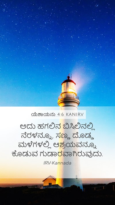 ಯೆಶಾಯನು 4:6 KANIRV Bible Verse Image