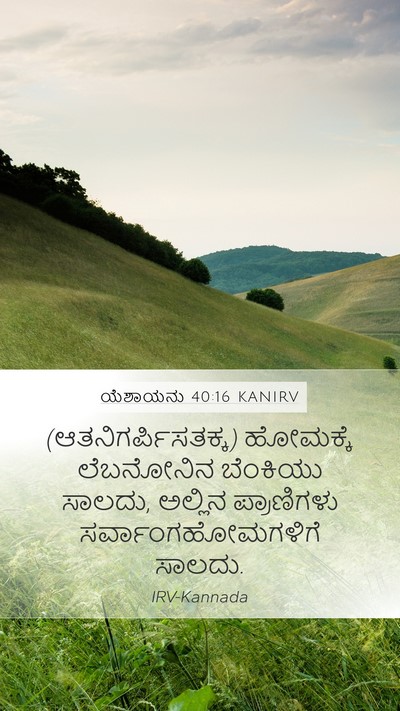 ಯೆಶಾಯನು 40:16 KANIRV Bible Verse Image