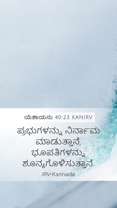 ಯೆಶಾಯನು 40:23 KANIRV Bible Verse Image