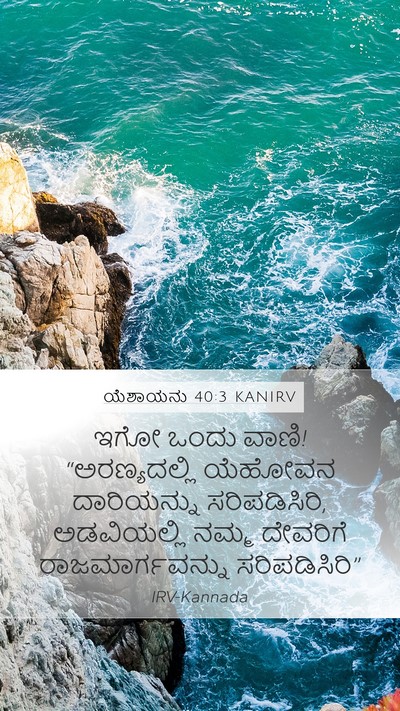 ಯೆಶಾಯನು 40:3 KANIRV Bible Verse Image