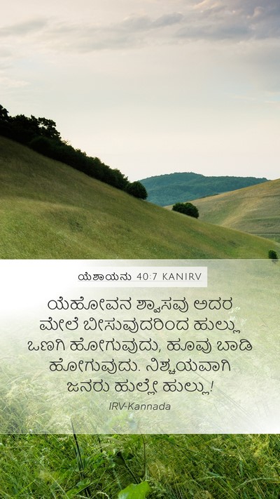 ಯೆಶಾಯನು 40:7 KANIRV Bible Verse Image
