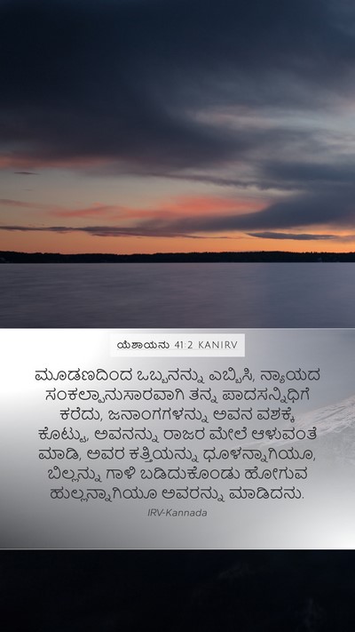 ಯೆಶಾಯನು 41:2 KANIRV Bible Verse Image