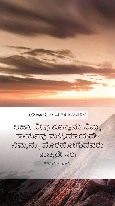 ಯೆಶಾಯನು 41:24 KANIRV Bible Verse Image