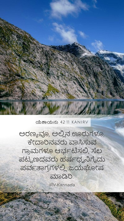 ಯೆಶಾಯನು 42:11 KANIRV Bible Verse Image