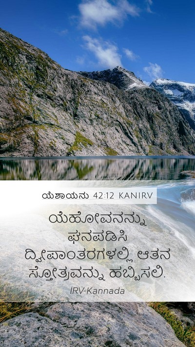ಯೆಶಾಯನು 42:12 KANIRV Bible Verse Image
