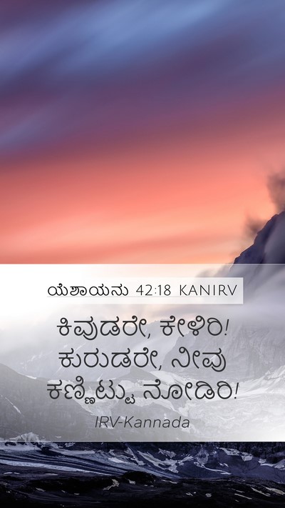 ಯೆಶಾಯನು 42:18 KANIRV Bible Verse Image