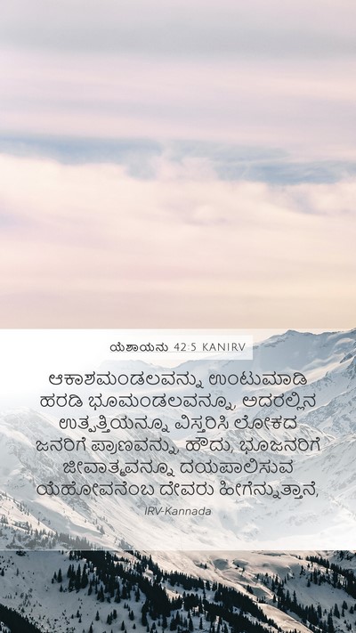 ಯೆಶಾಯನು 42:5 KANIRV Bible Verse Image