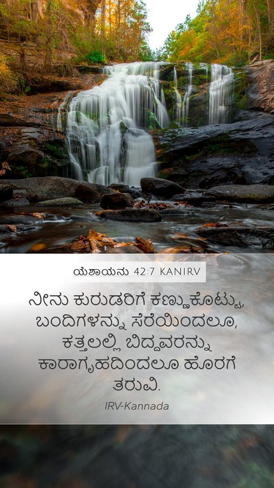 ಯೆಶಾಯನು 42:7 KANIRV Bible Verse Image