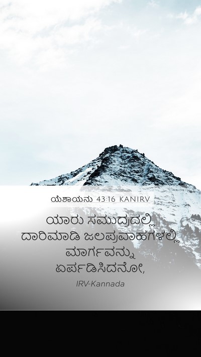 ಯೆಶಾಯನು 43:16 KANIRV Bible Verse Image
