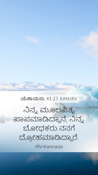 ಯೆಶಾಯನು 43:27 KANIRV Bible Verse Image