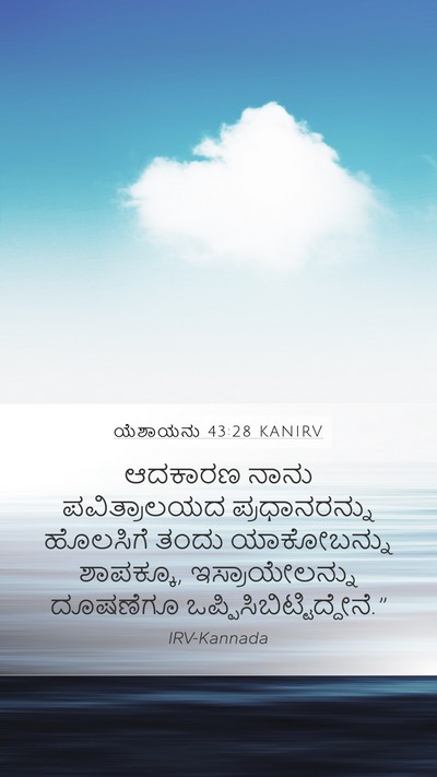 ಯೆಶಾಯನು 43:28 KANIRV Bible Verse Image