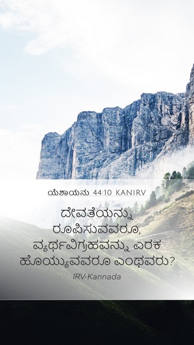 ಯೆಶಾಯನು 44:10 KANIRV Bible Verse Image