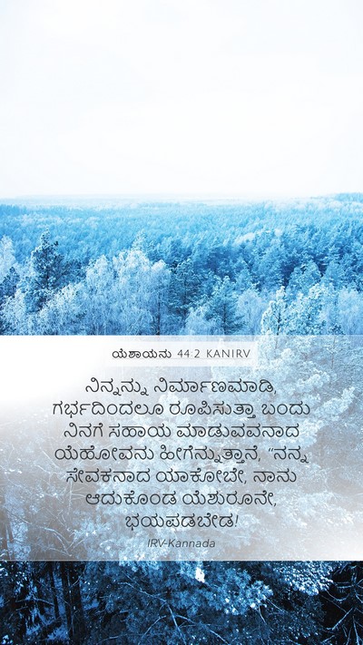 ಯೆಶಾಯನು 44:2 KANIRV Bible Verse Image
