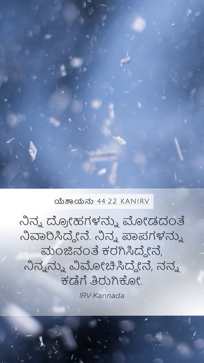 ಯೆಶಾಯನು 44:22 KANIRV Bible Verse Image
