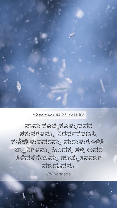 ಯೆಶಾಯನು 44:25 KANIRV Bible Verse Image