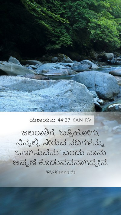 ಯೆಶಾಯನು 44:27 KANIRV Bible Verse Image