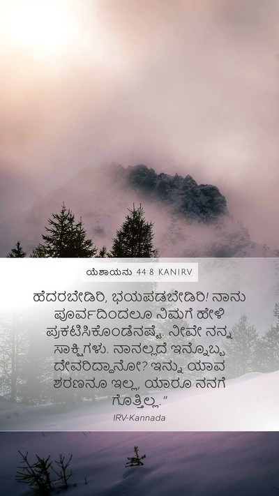 ಯೆಶಾಯನು 44:8 KANIRV Bible Verse Image